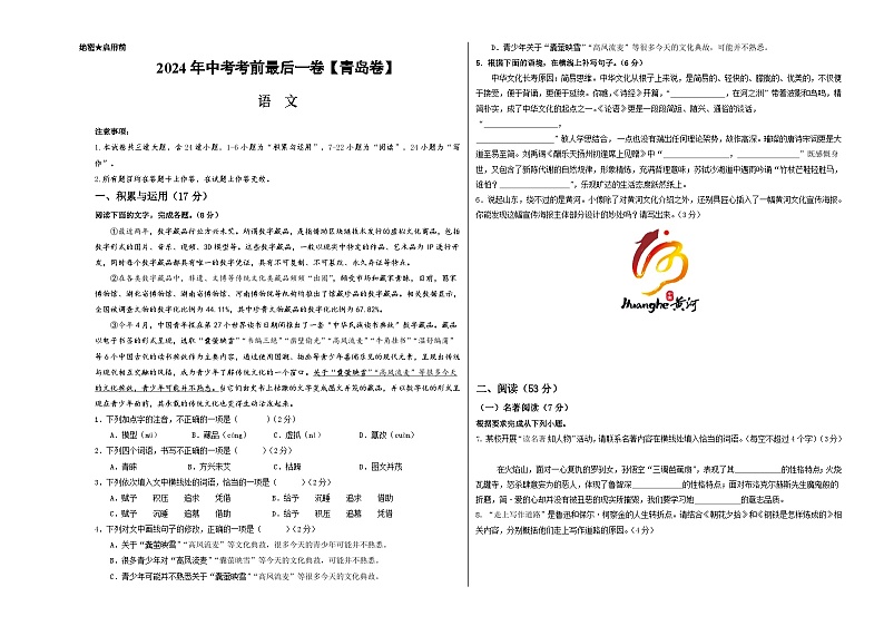2024年中考考前最后一套押题卷：语文（青岛卷）（考试版A3）01
