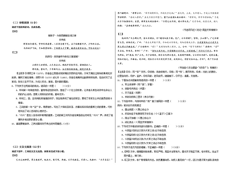 2024年中考考前最后一套押题卷：语文（青岛卷）（考试版A3）02