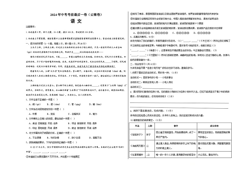 2024年中考考前最后一套押题卷：语文（全国通用）（考试版）A3第1页