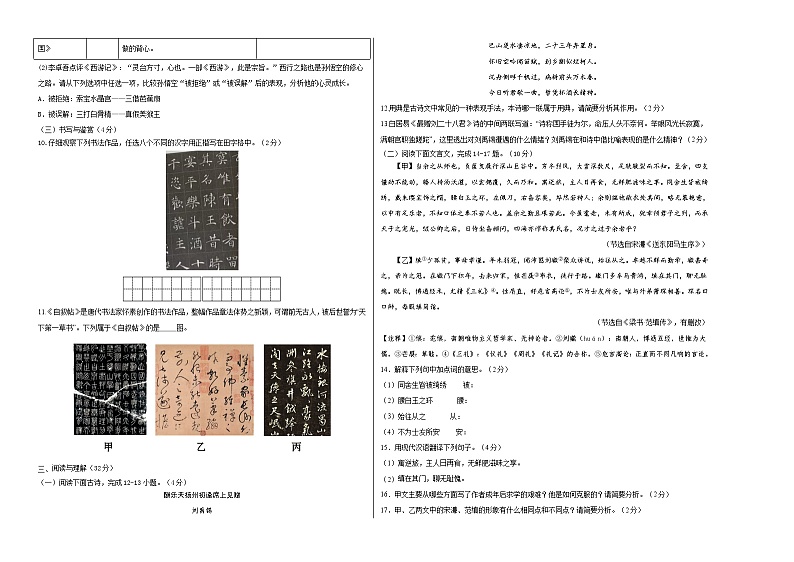 2024年中考考前最后一套押题卷：语文（全国通用）（考试版）A3第2页