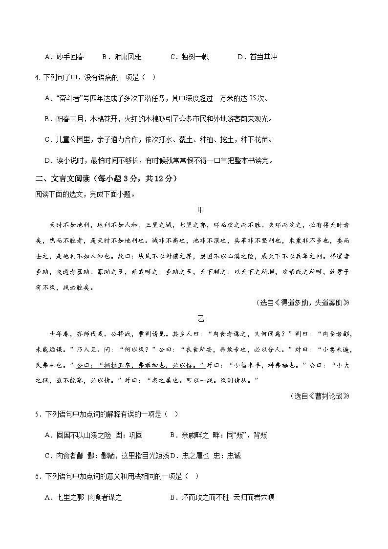 2024年中考考前最后一套押题卷：语文（四川成都卷）（考试版）A402