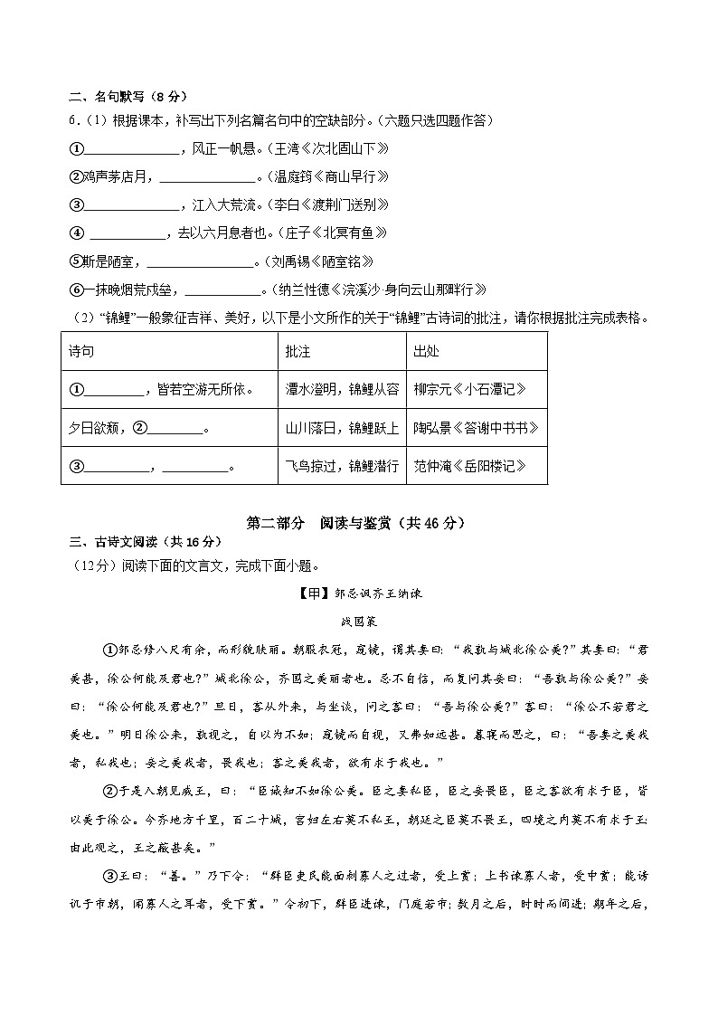 2024年中考考前最后一套押题卷：语文（广州卷）（考试版A4）03