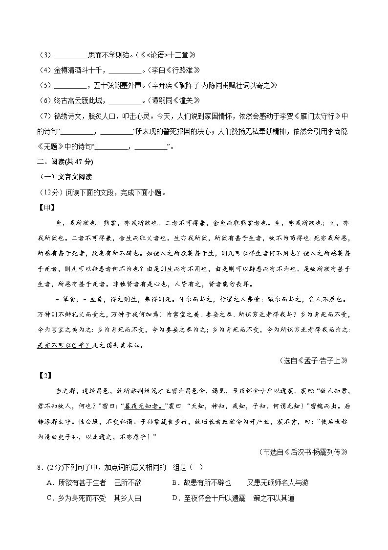 2024年中考考前最后一套押题卷：语文（深圳卷）（考试版A4）03