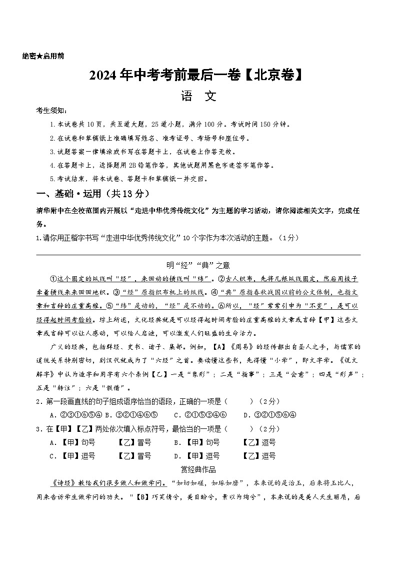 2024年中考考前最后一套押题卷：语文（北京卷）（考试版A4）第1页