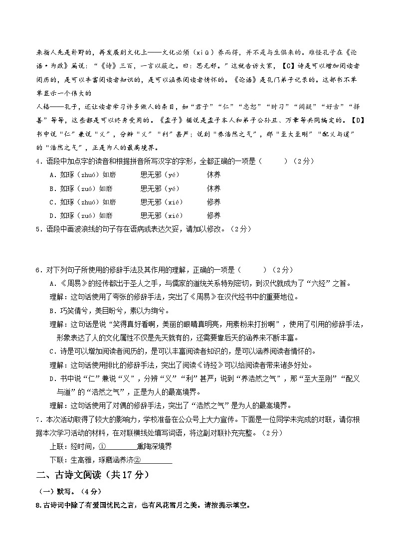 2024年中考考前最后一套押题卷：语文（北京卷）（考试版A4）第2页