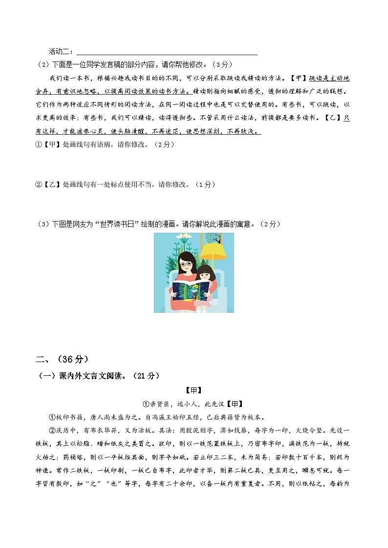 2024年中考考前最后一套押题卷：语文（济南卷）（考试版A4）02