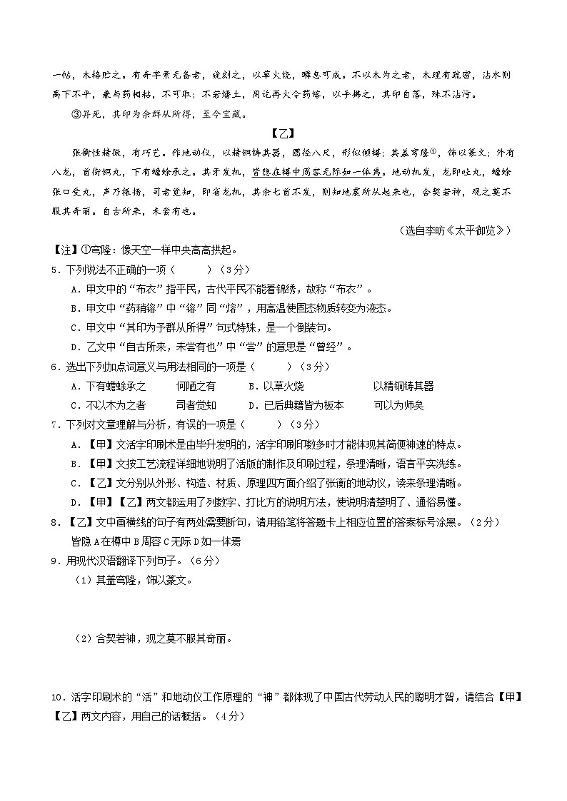 2024年中考考前最后一套押题卷：语文（济南卷）（考试版A4）03