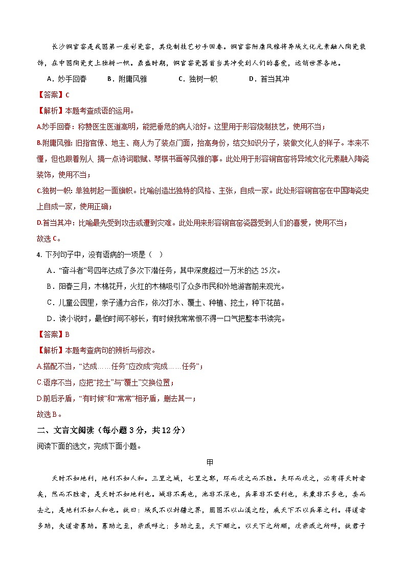 2024年中考考前最后一套押题卷：语文（四川成都卷）（全解全析）第2页
