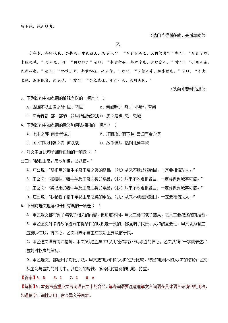 2024年中考考前最后一套押题卷：语文（四川成都卷）（全解全析）第3页