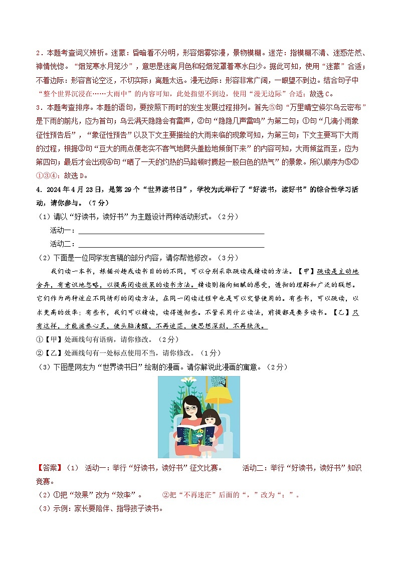 2024年中考考前最后一套押题卷：语文（济南卷）（全解全析）02