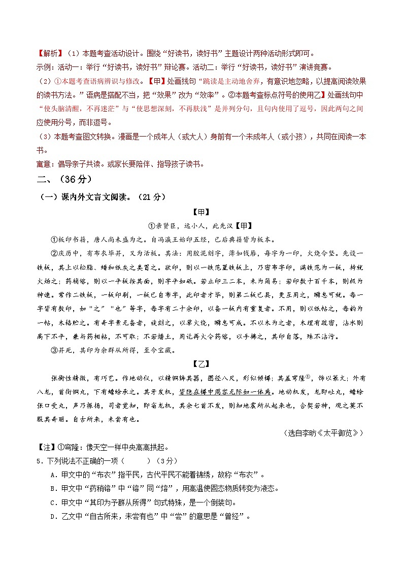 2024年中考考前最后一套押题卷：语文（济南卷）（全解全析）03