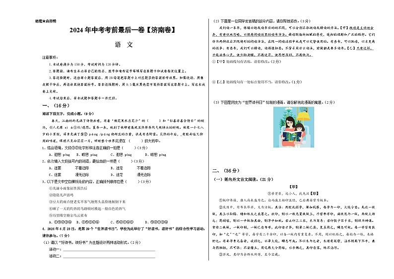 2024年中考考前最后一套押题卷：语文（济南卷）（考试版A3）第1页