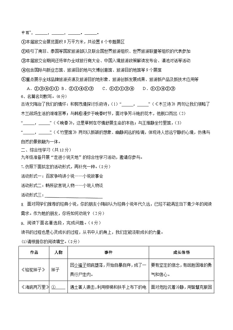 2024年中考考前最后一套押题卷：语文（全国通用）（考试版）A4第2页