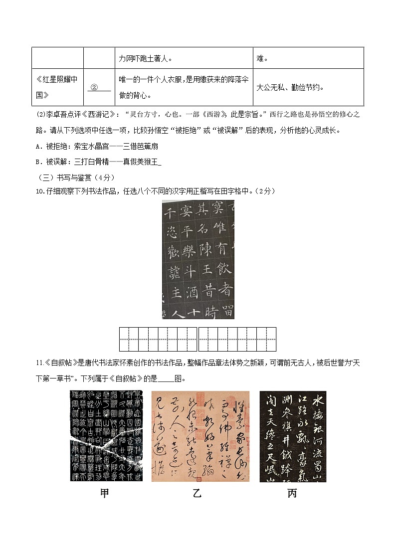 2024年中考考前最后一套押题卷：语文（全国通用）（考试版）A4第3页