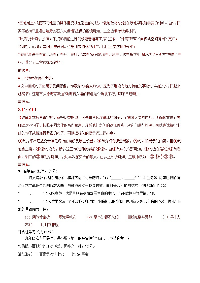 2024年中考考前最后一套押题卷：语文（全国通用）（全解全析）第2页