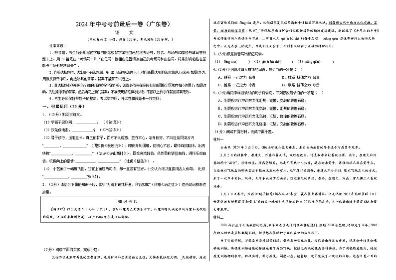 2024年中考考前最后一套押题卷：语文（广东卷）（考试版A3）01