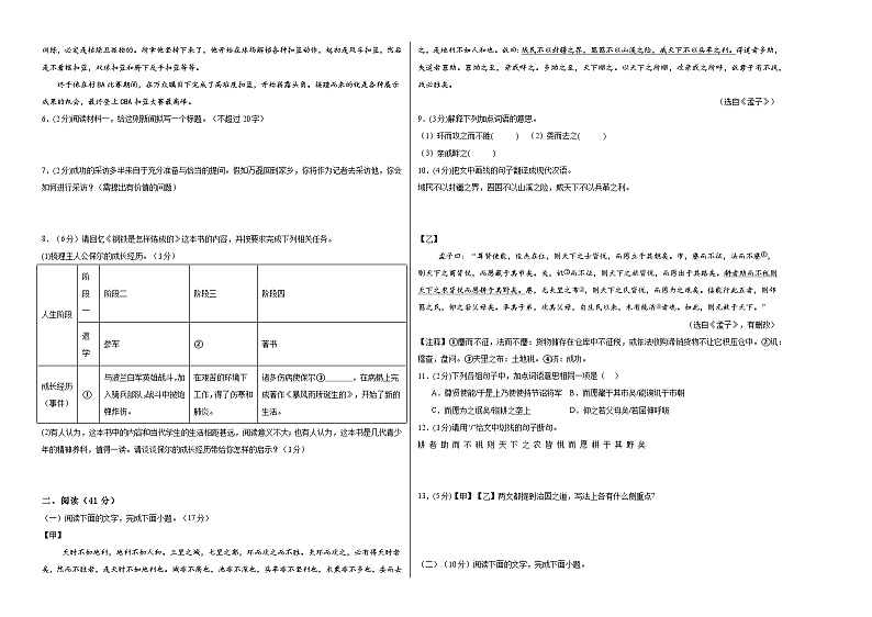 2024年中考考前最后一套押题卷：语文（广东卷）（考试版A3）02