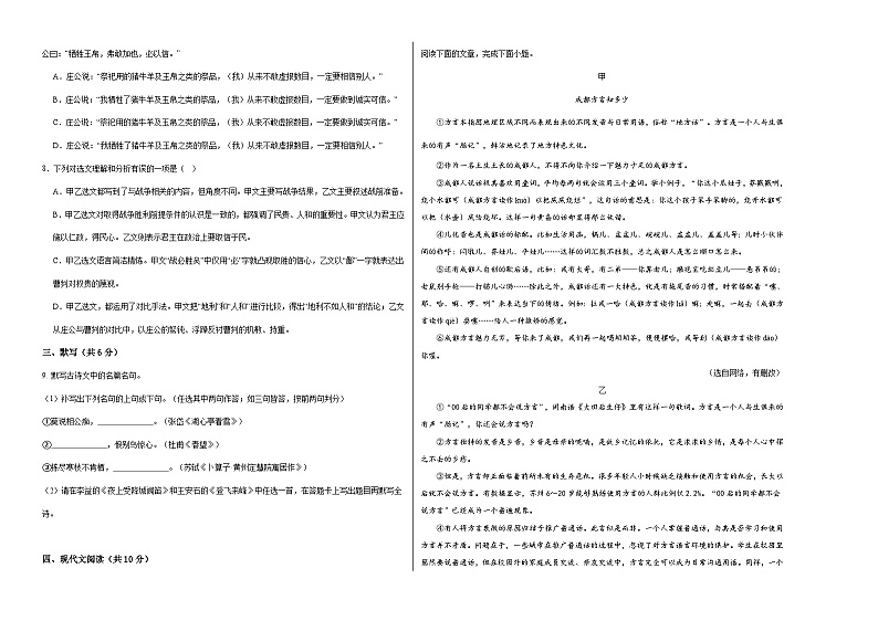 2024年中考考前最后一套押题卷：语文（四川成都卷）（考试版）A302