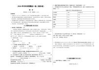 2024年中考考前最后一套押题卷：语文（南京卷）（考试版A3）