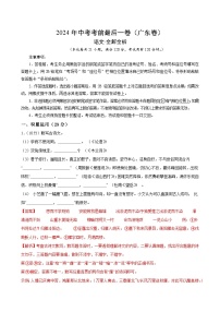 2024年中考考前最后一套押题卷：语文（广东卷）（全解全析）
