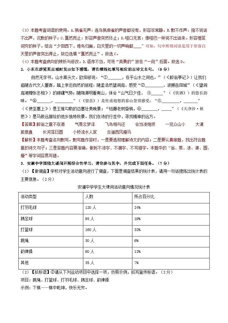 2024年中考考前最后一套押题卷：语文（南京卷）（全解全析）02