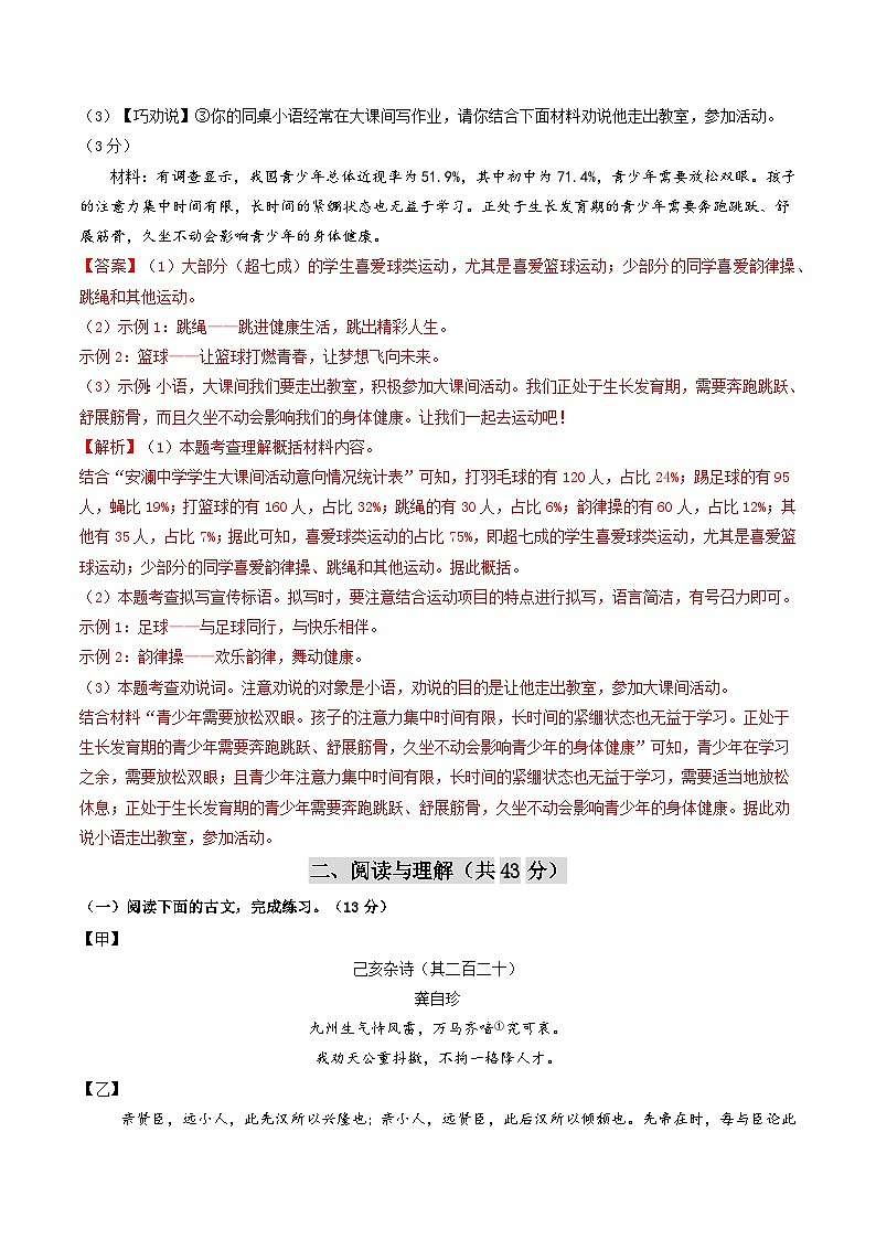 2024年中考考前最后一套押题卷：语文（南京卷）（全解全析）03