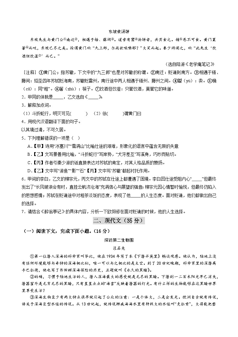 2024年中考考前最后一套押题卷：语文（上海卷）（考试版A4）第2页