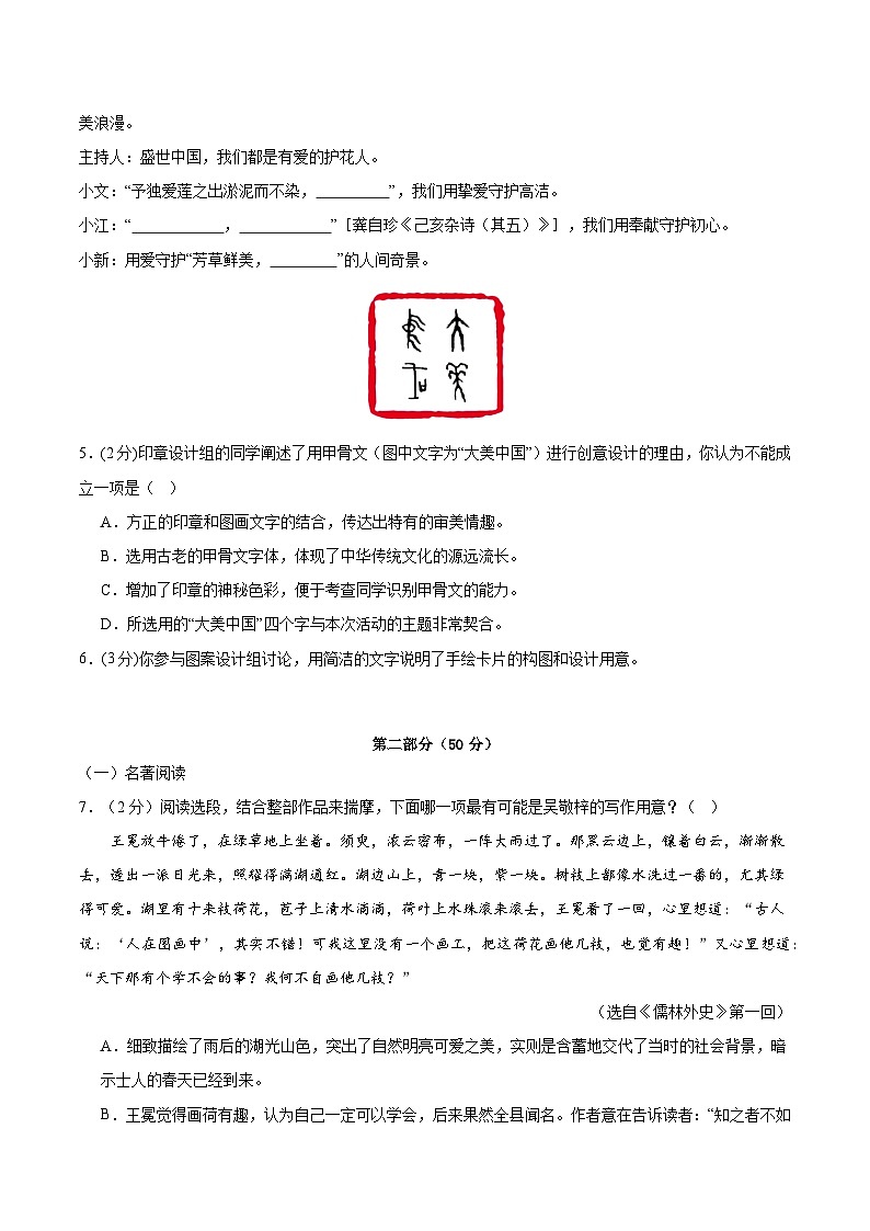 2024年中考考前最后一套押题卷：语文（苏州卷）（考试版A4）02