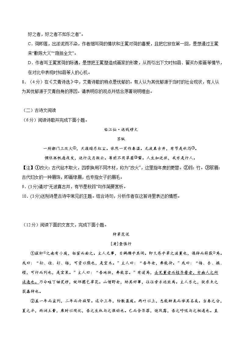 2024年中考考前最后一套押题卷：语文（苏州卷）（考试版A4）03