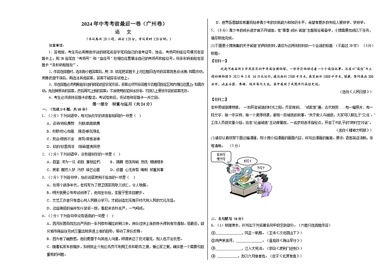 2024年中考考前最后一套押题卷：语文（广州卷）（考试版A3）01