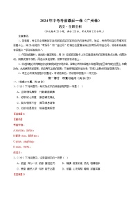 2024年中考考前最后一套押题卷：语文（广州卷）（全解全析）