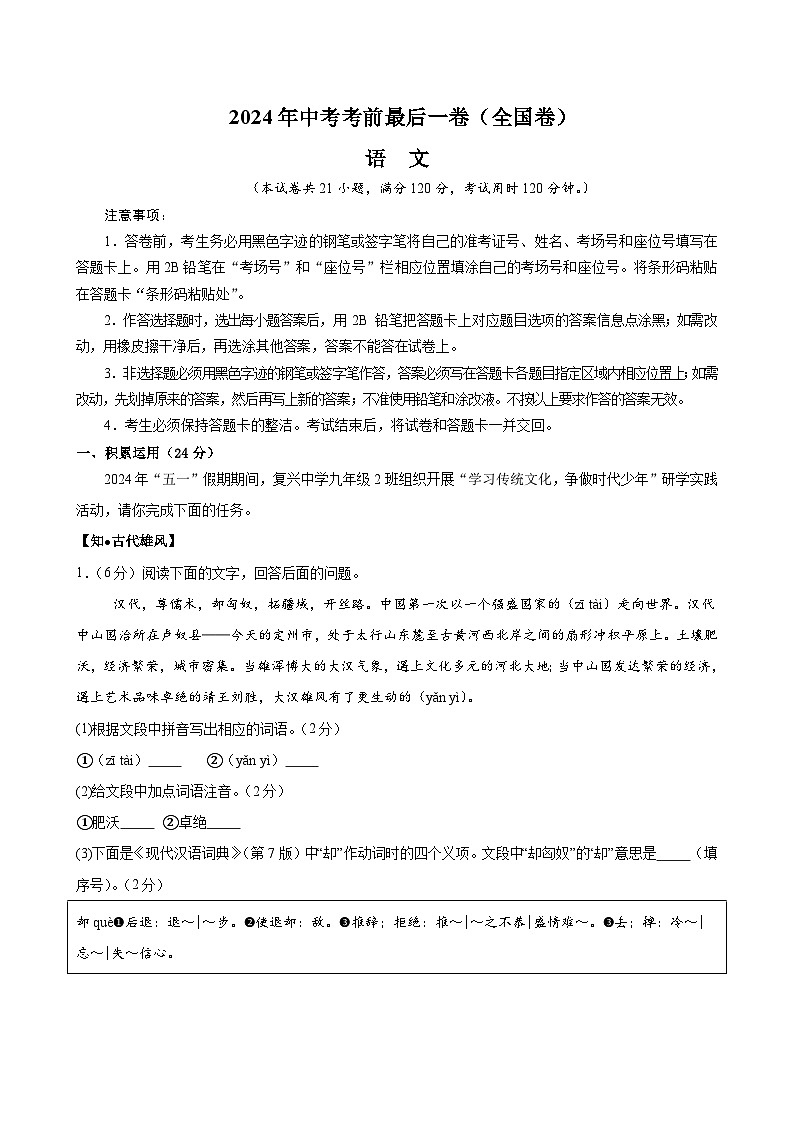 2024年中考考前最后一套押题卷：语文（全国通用）（考试版A4）第1页