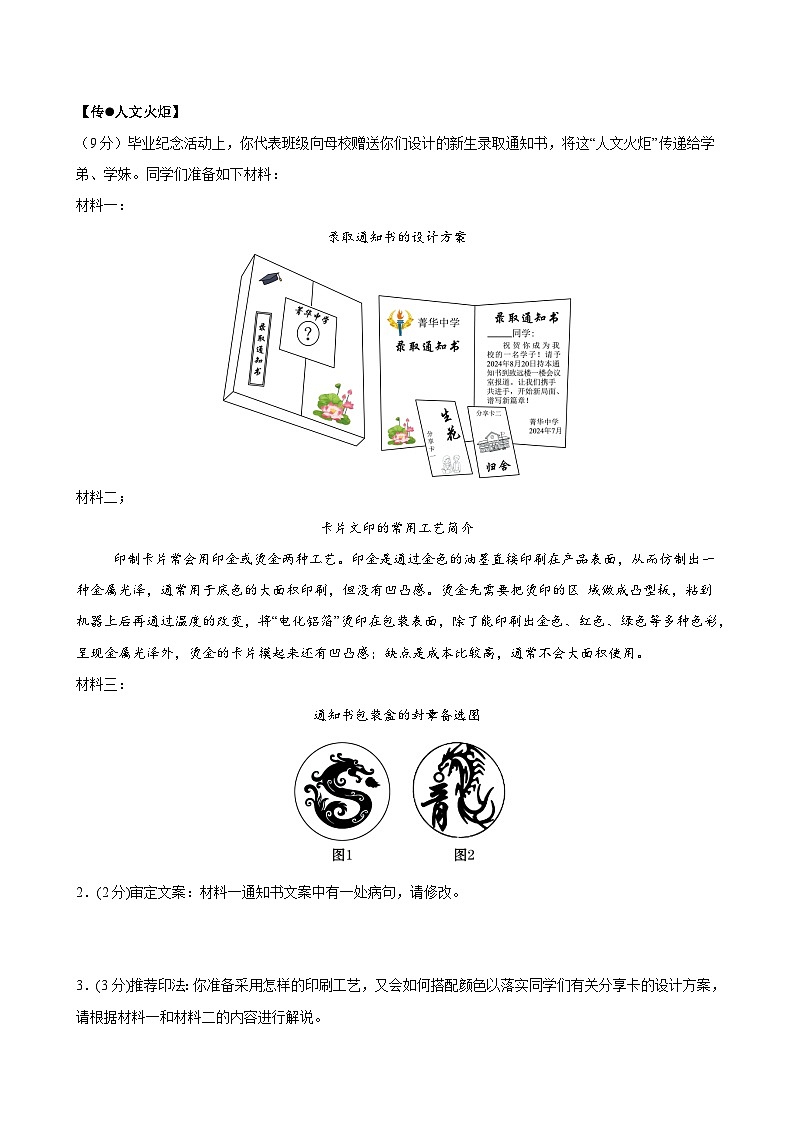 2024年中考考前最后一套押题卷：语文（全国通用）（考试版A4）第2页
