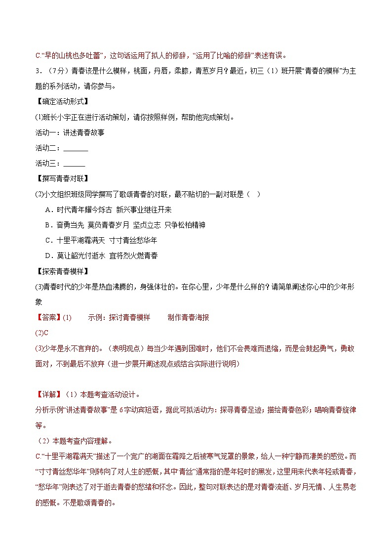 2024年中考考前最后一套押题卷：语文（南通卷）（全解全析）02