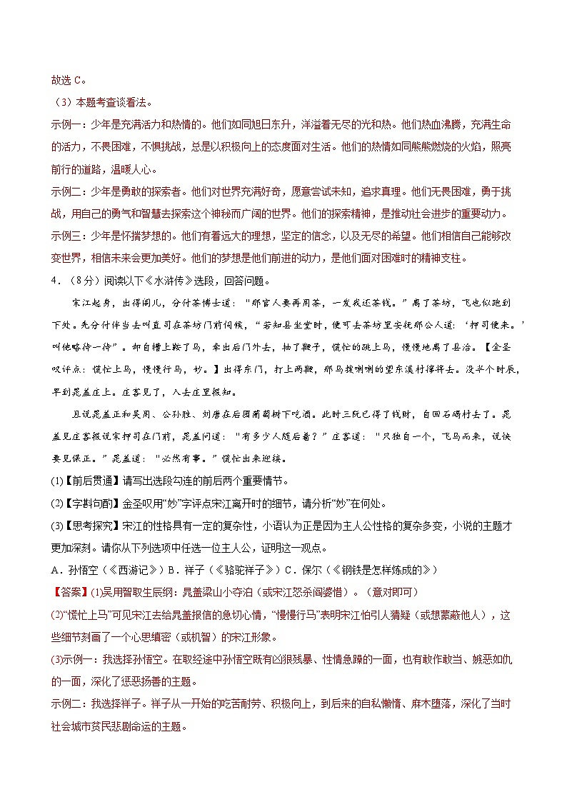 2024年中考考前最后一套押题卷：语文（南通卷）（全解全析）03