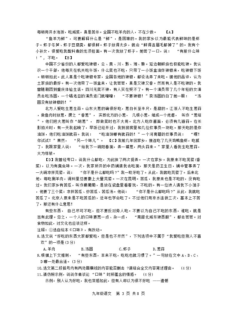 2024年贵州省贵阳市白云区初中学业水平适应性训练语文试题03