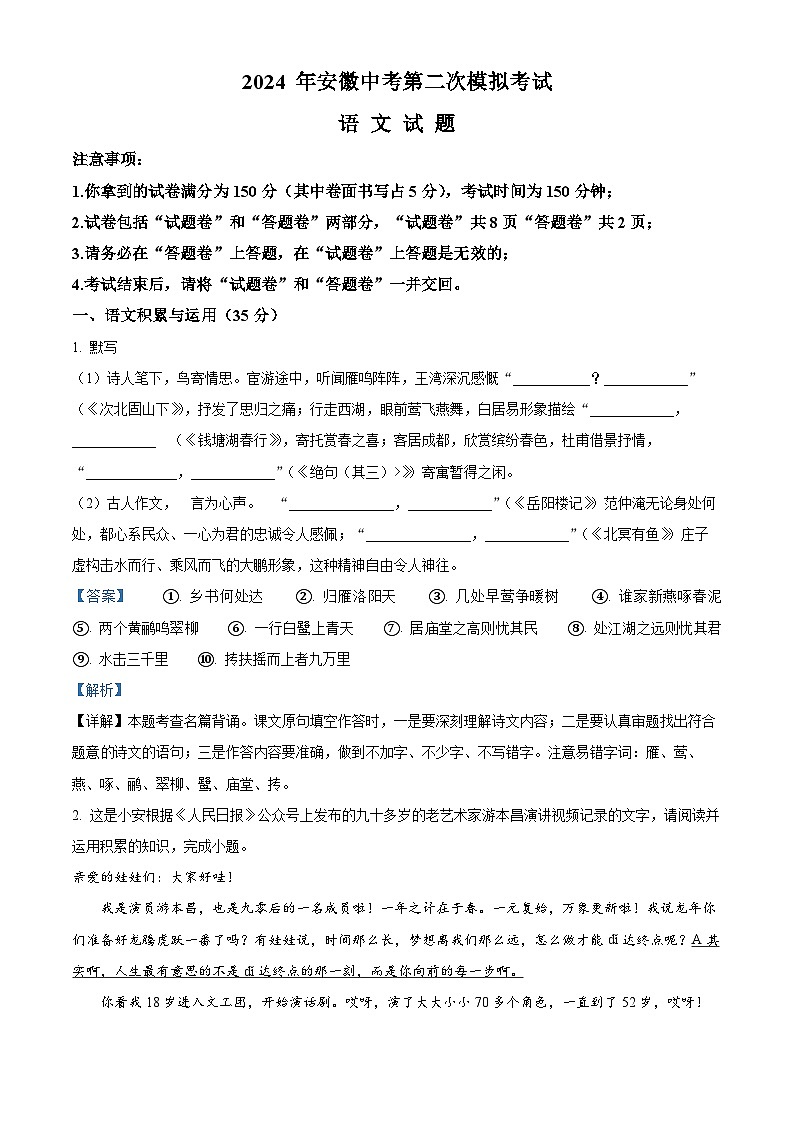 2024年安徽省安庆市中考二模语文试题（原卷版+解析版）01