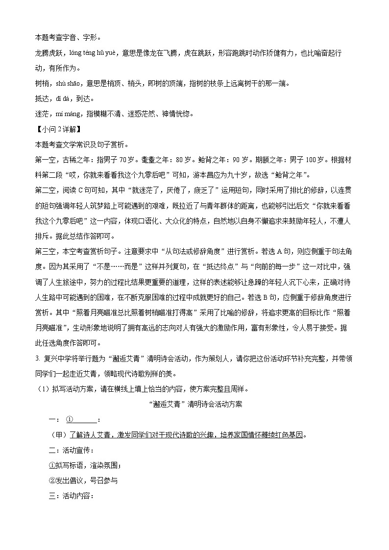 2024年安徽省安庆市中考二模语文试题（原卷版+解析版）03