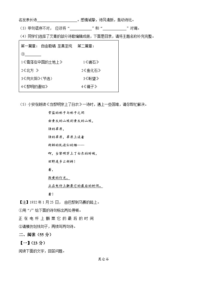 2024年安徽省安庆市中考二模语文试题（原卷版+解析版）03