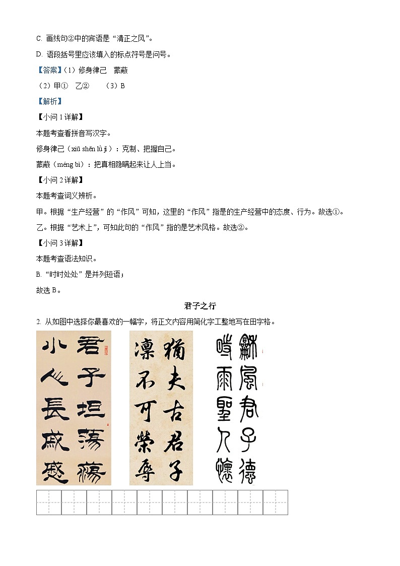 甘肃省定西市2023-2024学年九年级下学期期中语文试题（原卷版+解析版）02