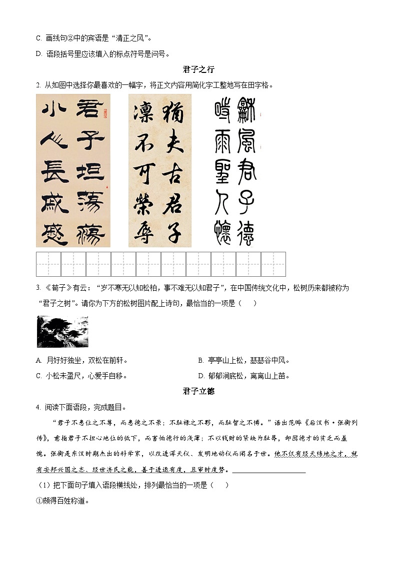 甘肃省定西市2023-2024学年九年级下学期期中语文试题（原卷版+解析版）02