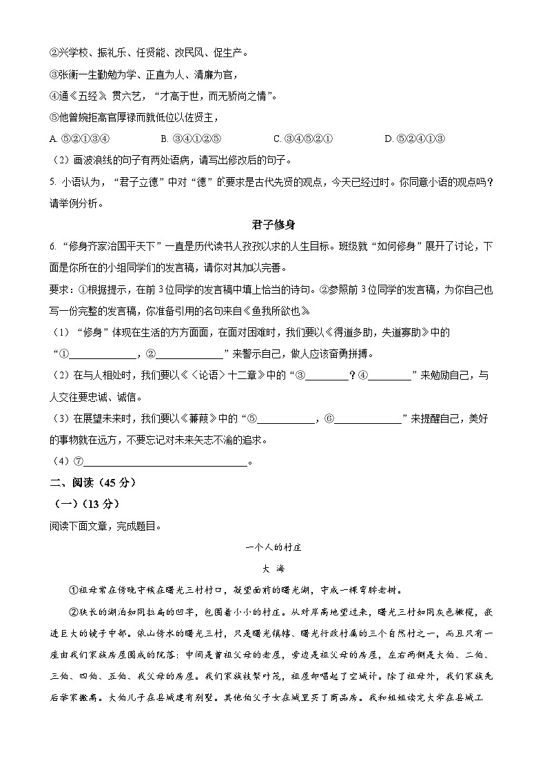 甘肃省定西市2023-2024学年九年级下学期期中语文试题（原卷版+解析版）03