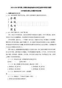 2024年甘肃省武威市凉州区金塔中学联片教研三模语文试题