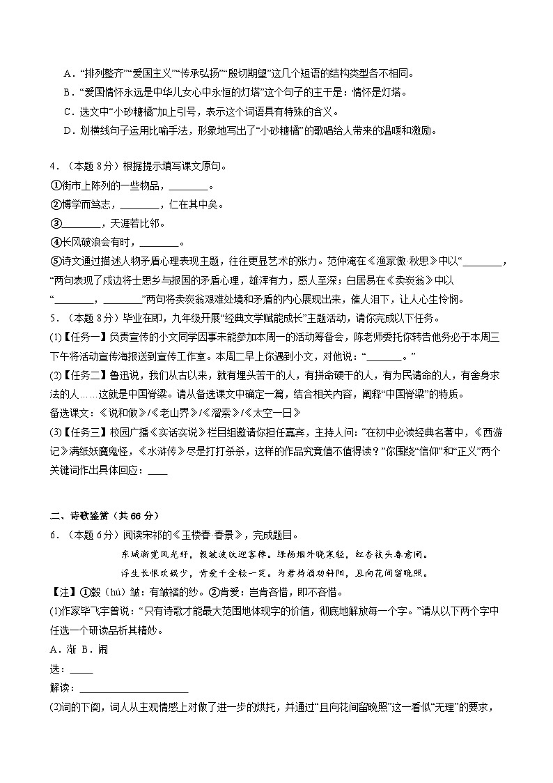 2024年中考考前最后一套押题卷：语文（泰州卷）（考试版A4）第2页