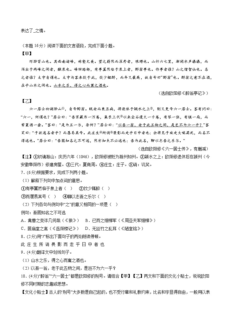 2024年中考考前最后一套押题卷：语文（泰州卷）（考试版A4）第3页