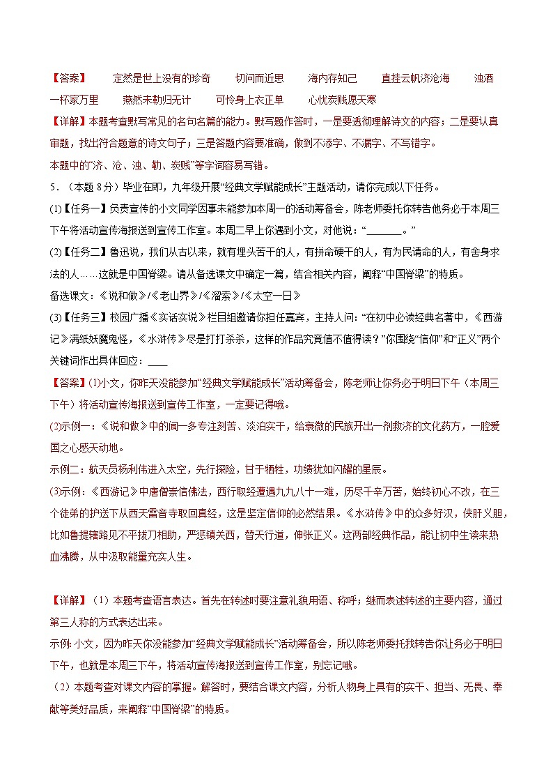 2024年中考考前最后一套押题卷：语文（泰州卷）（全解全析）03