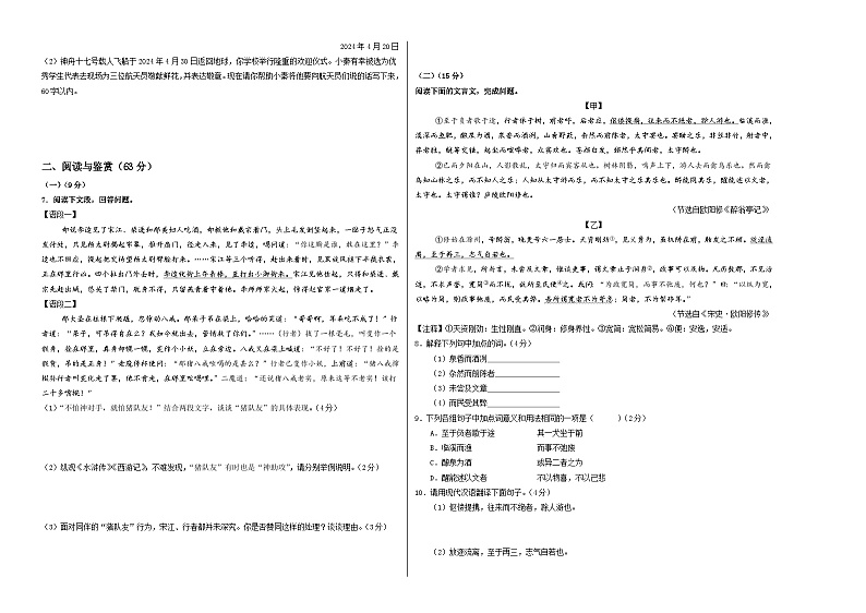 2024年中考考前最后一套押题卷：语文（无锡卷）（考试版A3）第2页
