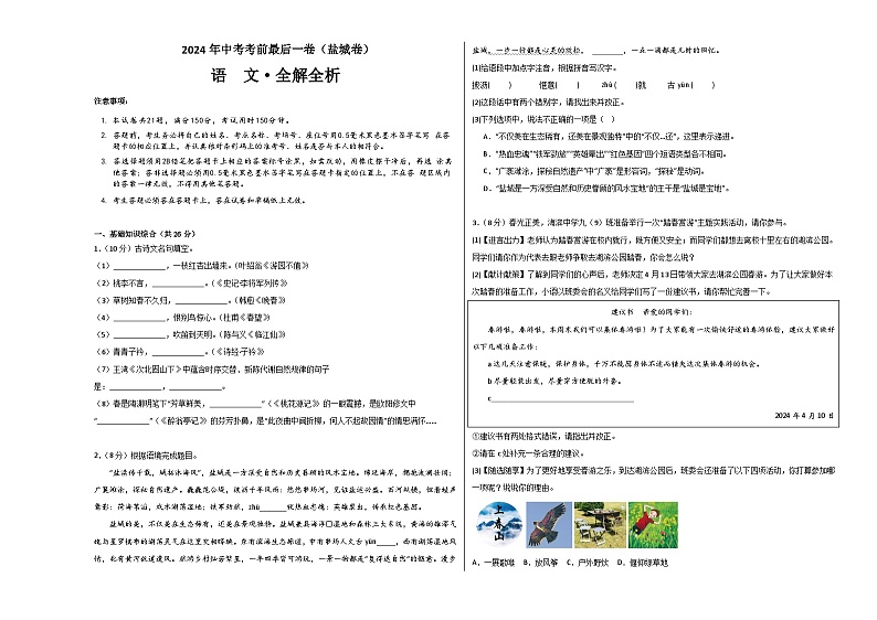 2024年中考考前最后一套押题卷：语文（盐城卷）（考试版A3）第1页