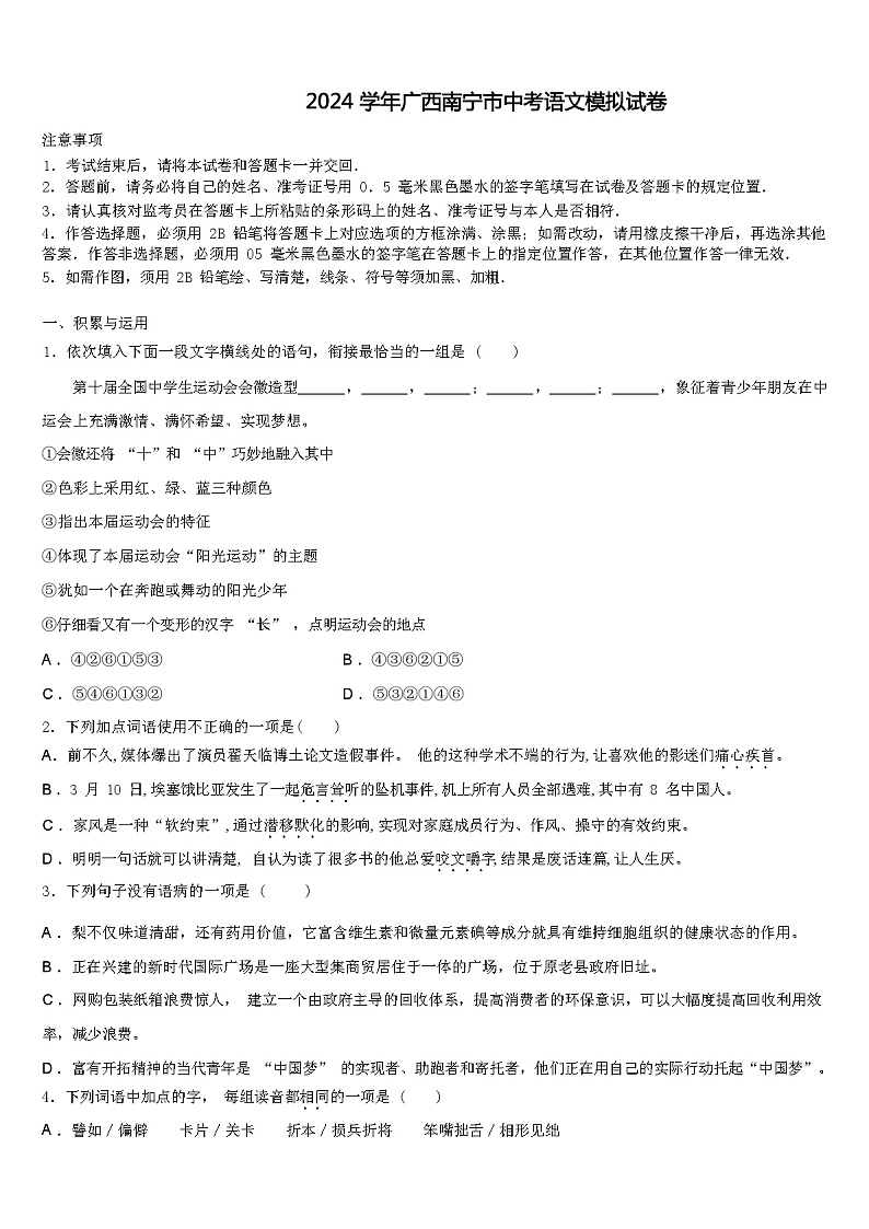 2024 学年广西南宁市中考语文模拟试卷（解析版）01