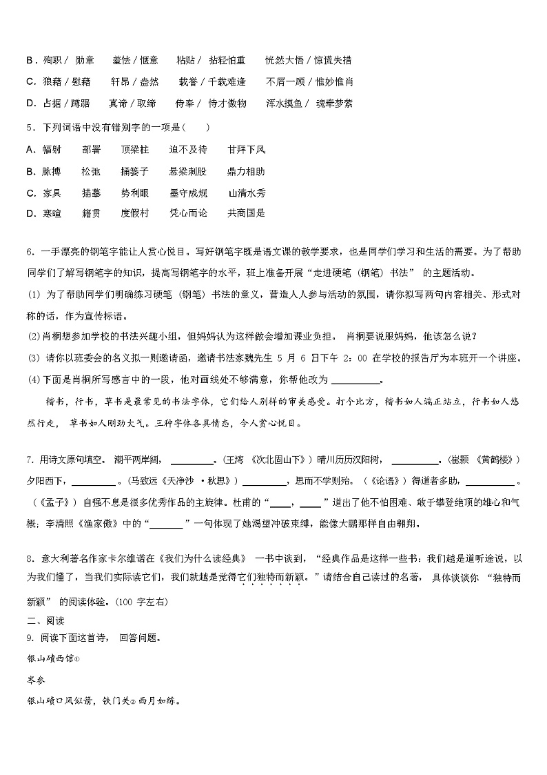 2024 学年广西南宁市中考语文模拟试卷（解析版）02